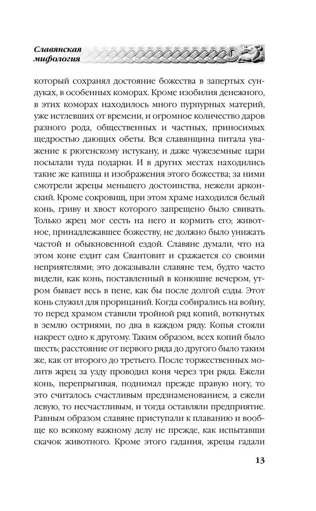 Russian Paganism. Slavic Mythology