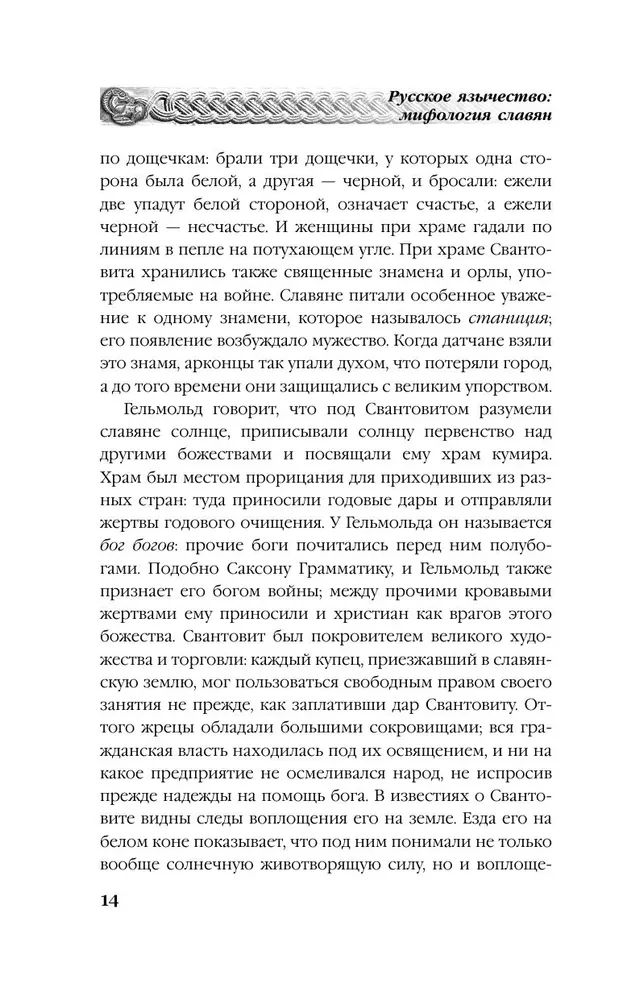Russian Paganism. Slavic Mythology