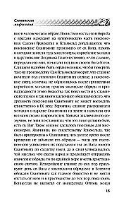 Russian Paganism. Slavic Mythology