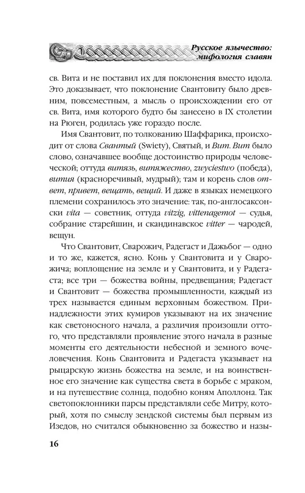 Russian Paganism. Slavic Mythology