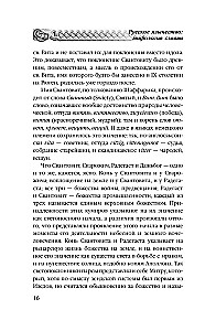 Russian Paganism. Slavic Mythology