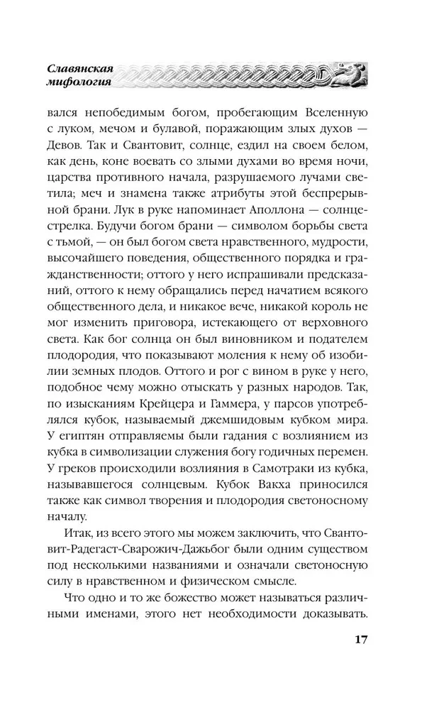 Russian Paganism. Slavic Mythology