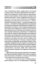 Russian Paganism. Slavic Mythology