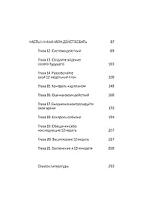 12 Wochen im Jahr. Wie man in 12 Wochen mehr erreicht, als andere in 12 Monaten schaffen