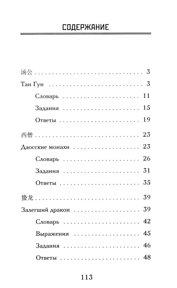 Рассказы Ляо Чжая о необычайном. Уровень 1 = Liaozhai zhiyi