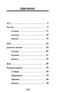 Рассказы Ляо Чжая о необычайном. Уровень 1 = Liaozhai zhiyi