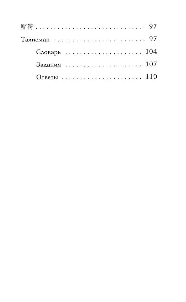 Рассказы Ляо Чжая о необычайном. Уровень 1 = Liaozhai zhiyi