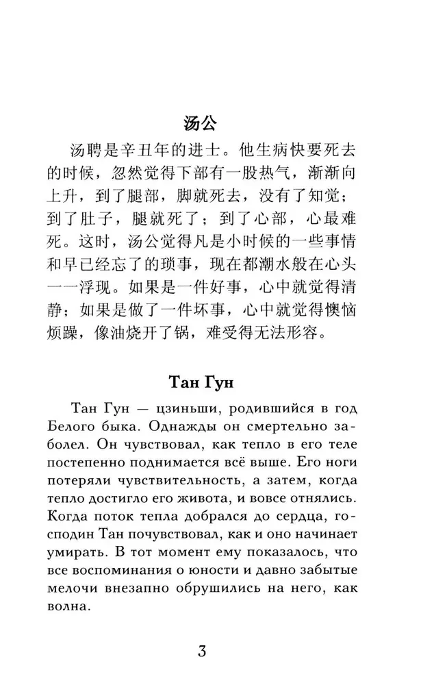 Рассказы Ляо Чжая о необычайном. Уровень 1 = Liaozhai zhiyi