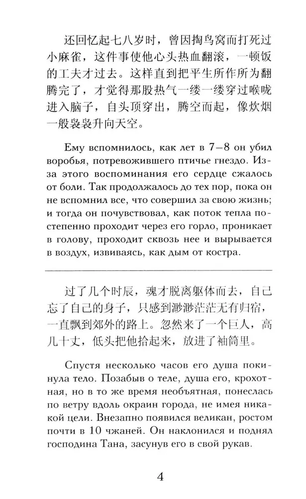 Рассказы Ляо Чжая о необычайном. Уровень 1 = Liaozhai zhiyi