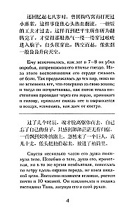 Рассказы Ляо Чжая о необычайном. Уровень 1 = Liaozhai zhiyi