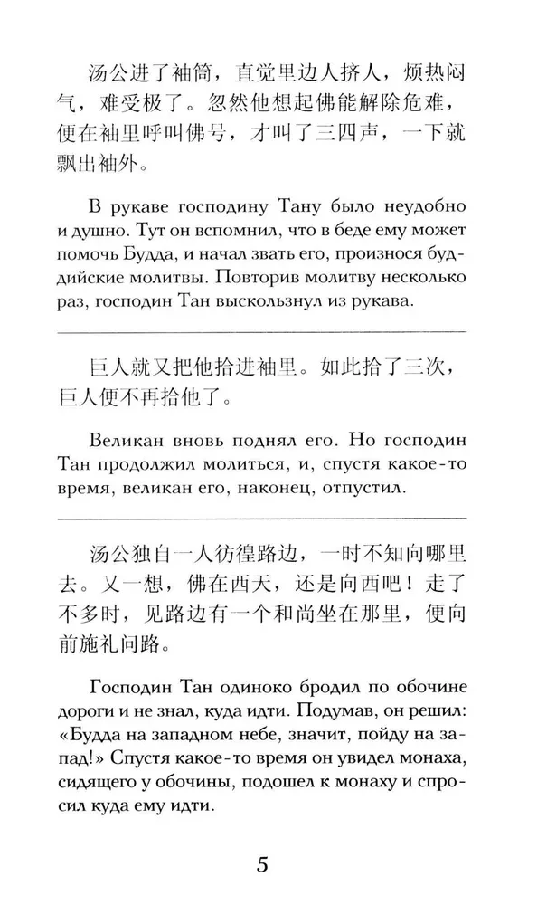 Рассказы Ляо Чжая о необычайном. Уровень 1 = Liaozhai zhiyi