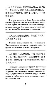 Рассказы Ляо Чжая о необычайном. Уровень 1 = Liaozhai zhiyi