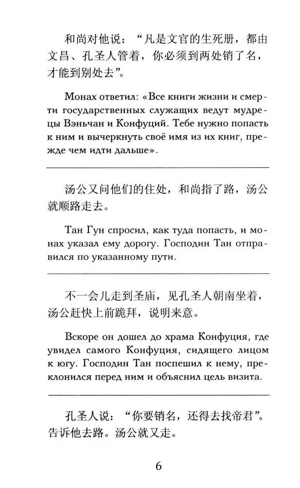 Рассказы Ляо Чжая о необычайном. Уровень 1 = Liaozhai zhiyi