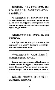 Рассказы Ляо Чжая о необычайном. Уровень 1 = Liaozhai zhiyi