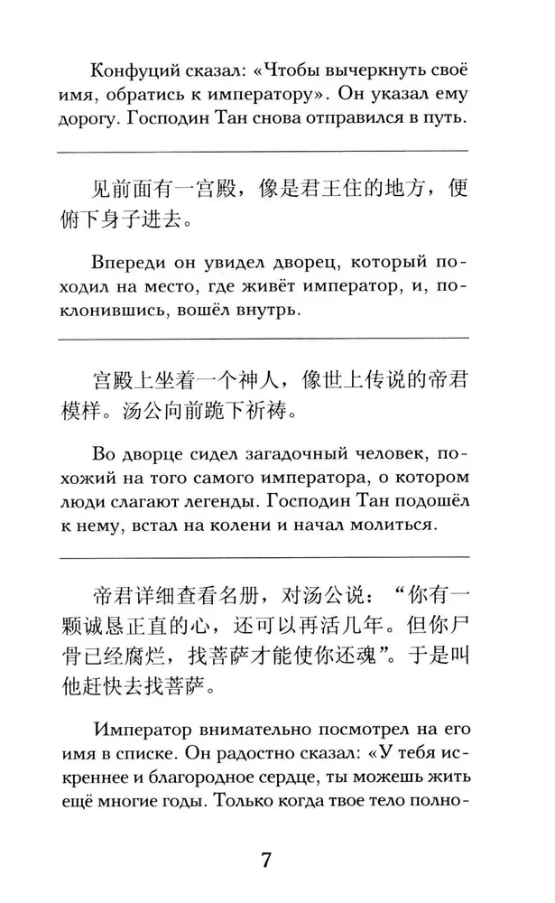 Рассказы Ляо Чжая о необычайном. Уровень 1 = Liaozhai zhiyi