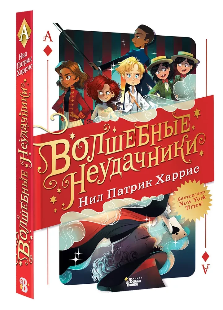 Magiczni nieudacznicy