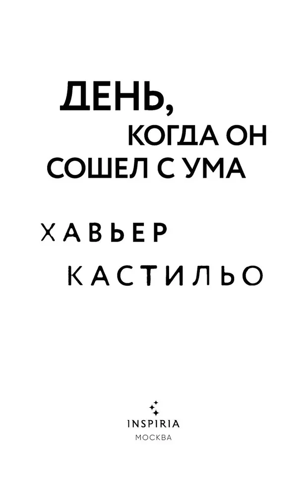 Dzień, w którym oszalał