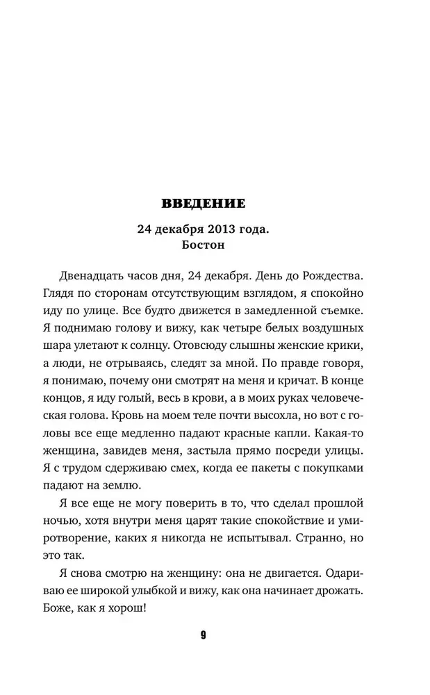Dzień, w którym oszalał