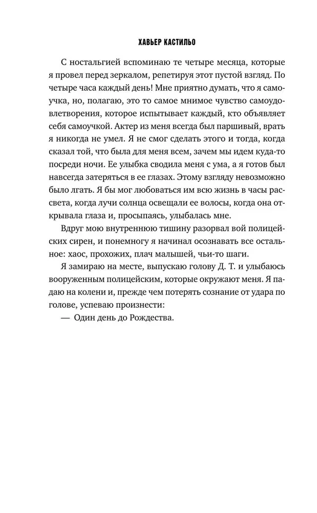 Dzień, w którym oszalał