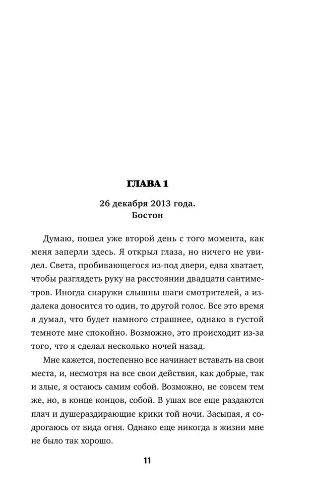 Dzień, w którym oszalał