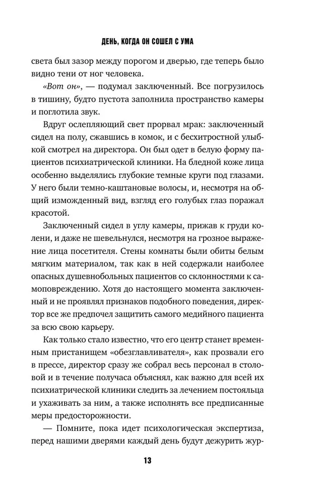 Dzień, w którym oszalał