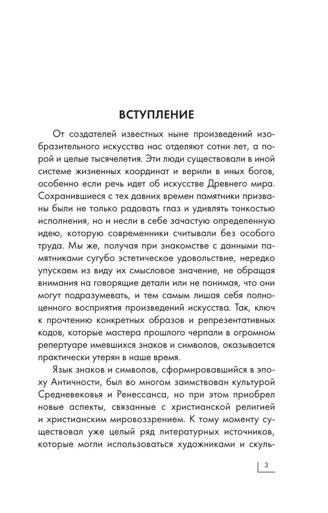 Знаки, символы и аллегории в искусстве