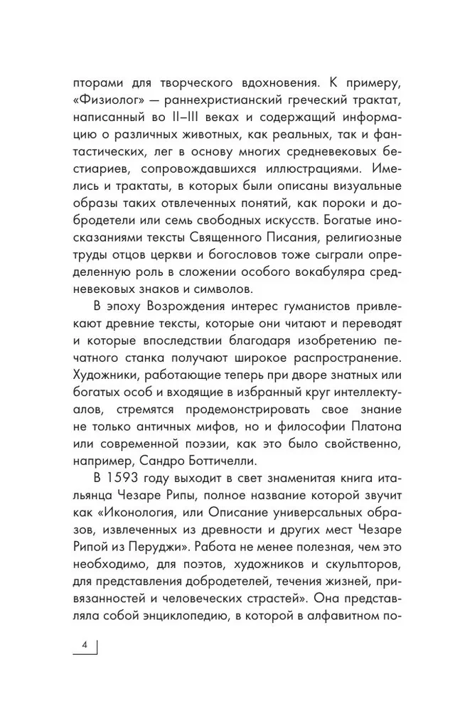 Знаки, символы и аллегории в искусстве