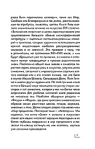 Знаки, символы и аллегории в искусстве