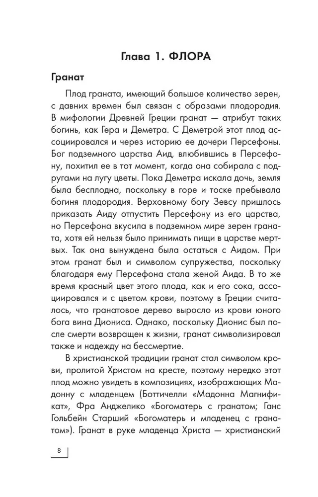 Знаки, символы и аллегории в искусстве