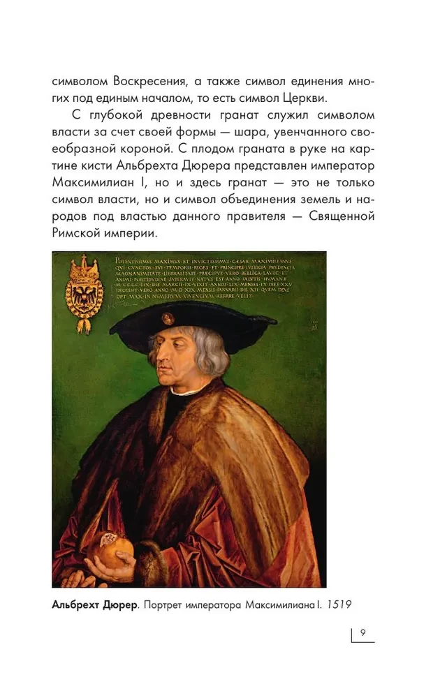 Знаки, символы и аллегории в искусстве