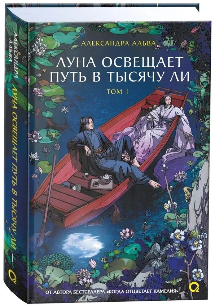 The Moon Illuminates the Path for a Thousand Li. Volume 1