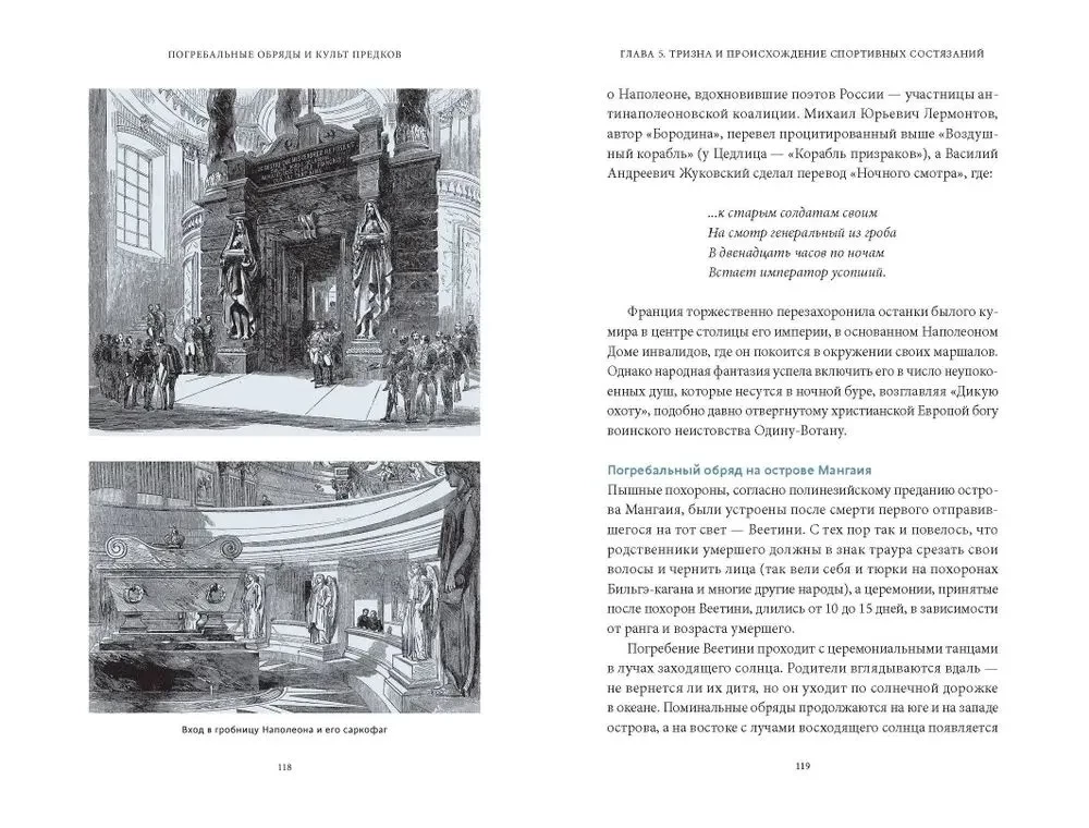 Funeral Rites and Ancestor Cult. From Odin's Covenant and Necromancy to Vampires and the Funeral of Yarilo