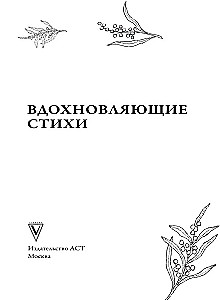 Įkvepiantys eilėraščiai