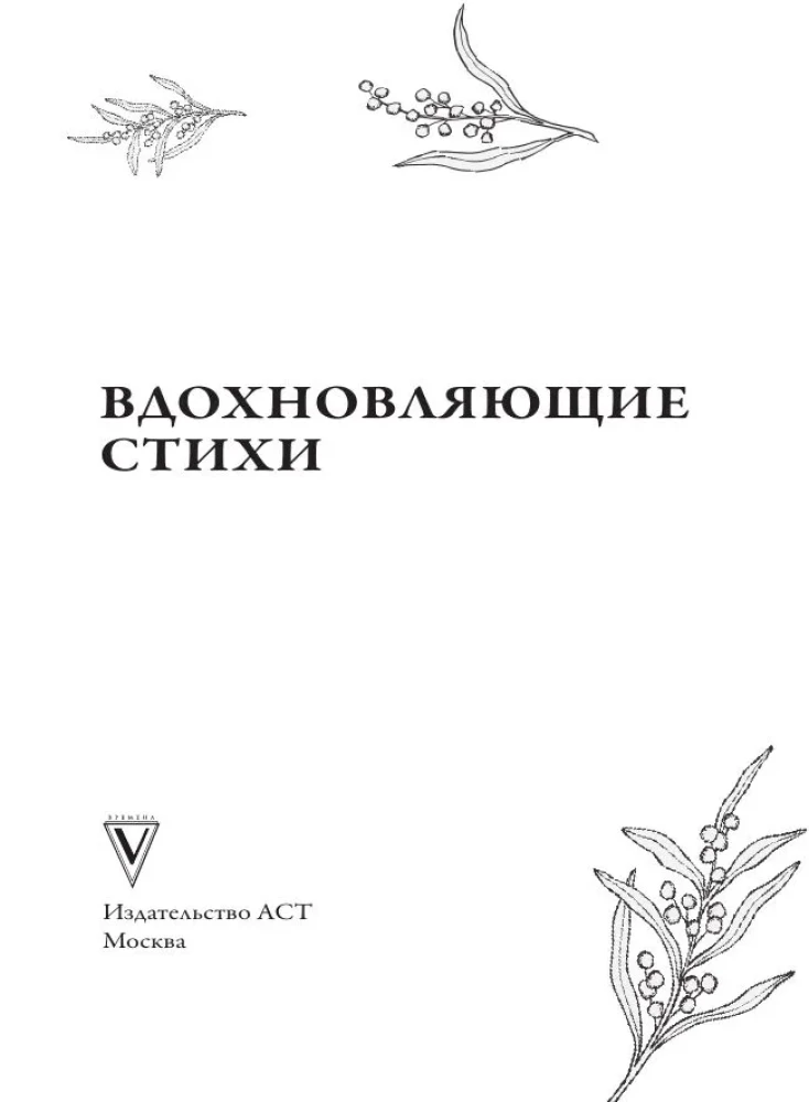 Inspirational Poems