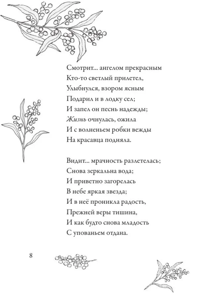 Įkvepiantys eilėraščiai