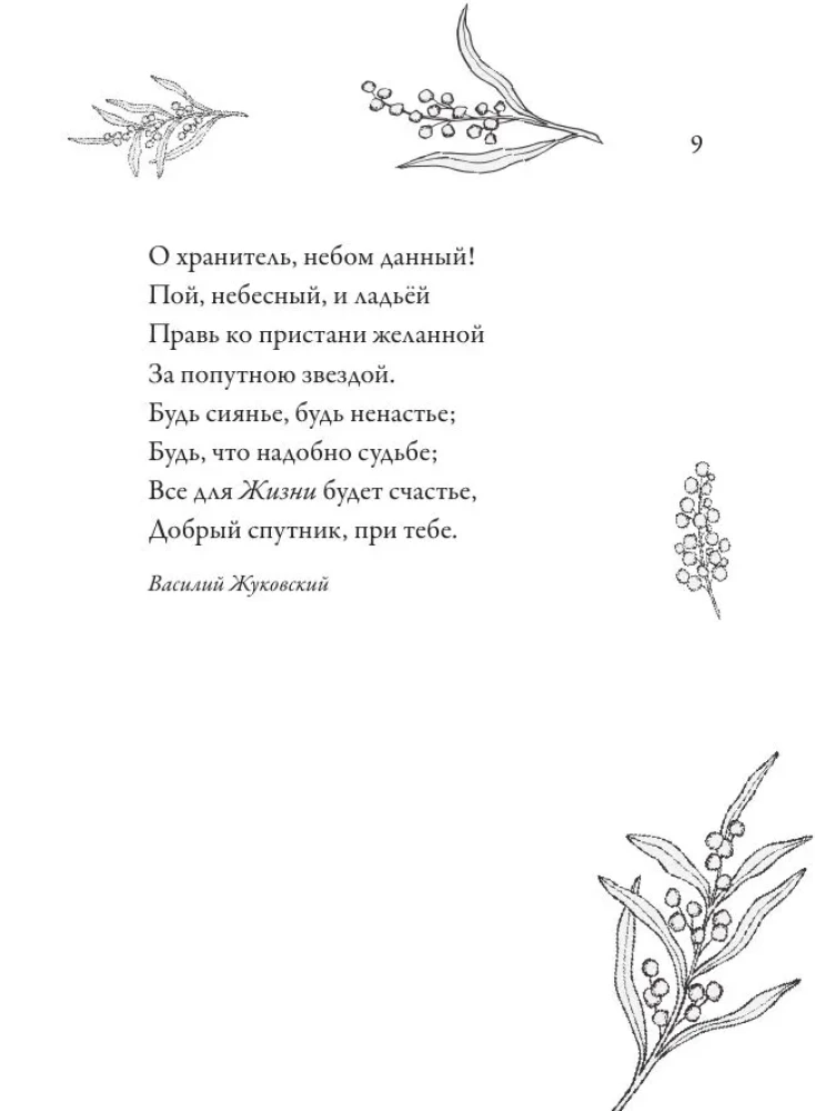 Įkvepiantys eilėraščiai