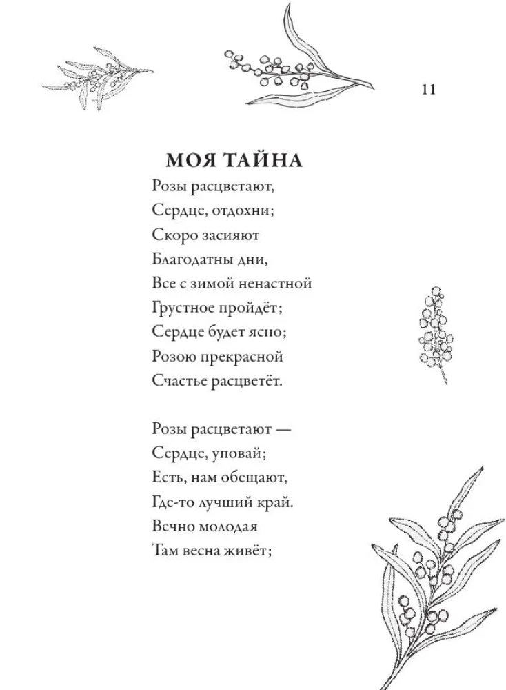 Įkvepiantys eilėraščiai