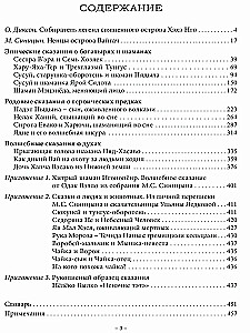 Духи Тундры. Эпические, родовые и шаманские сказания Нёлёко Вылко