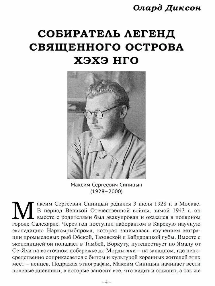 Духи Тундры. Эпические, родовые и шаманские сказания Нёлёко Вылко