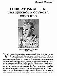Духи Тундры. Эпические, родовые и шаманские сказания Нёлёко Вылко