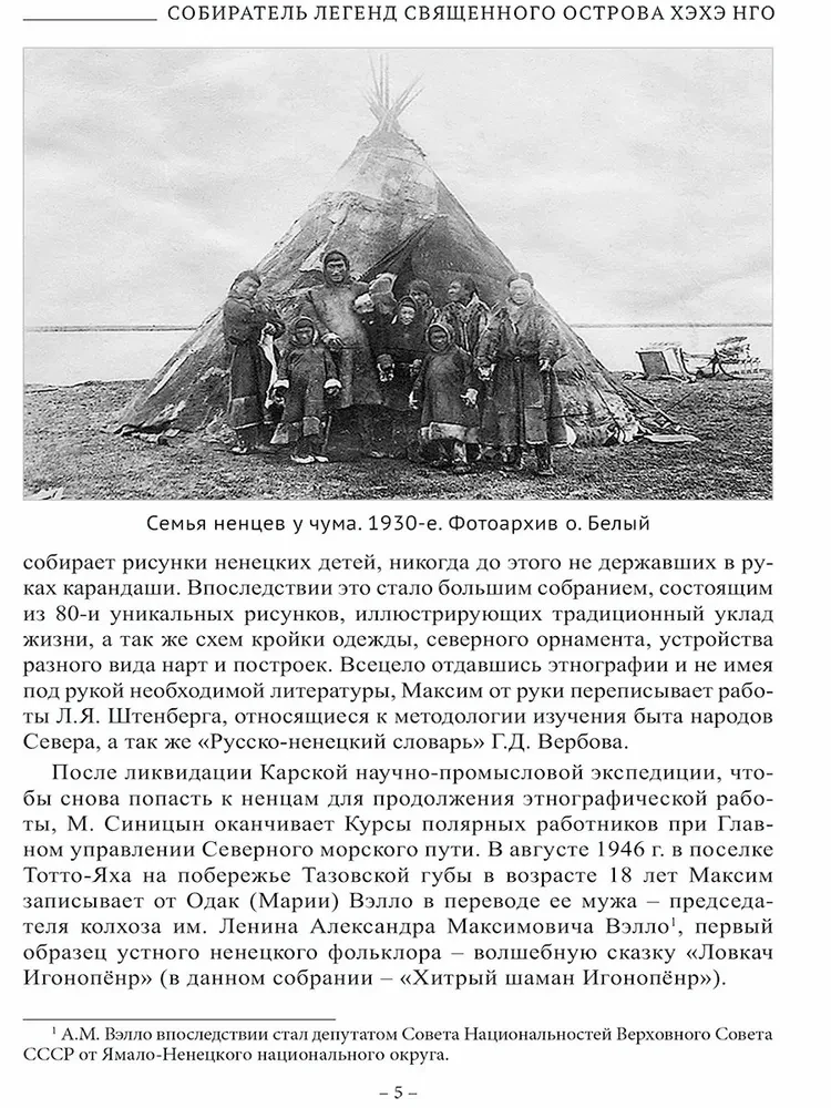 Духи Тундры. Эпические, родовые и шаманские сказания Нёлёко Вылко