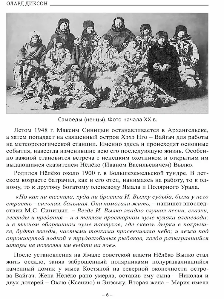 Духи Тундры. Эпические, родовые и шаманские сказания Нёлёко Вылко