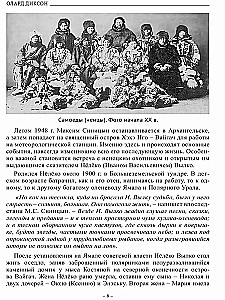 Духи Тундры. Эпические, родовые и шаманские сказания Нёлёко Вылко