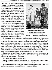 Духи Тундры. Эпические, родовые и шаманские сказания Нёлёко Вылко