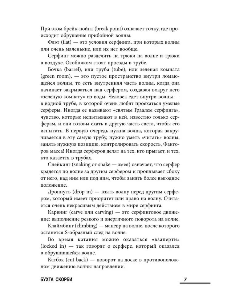 Zatoka Smutku