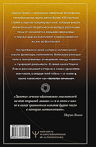 Золотое сечение мироздания. φ — Число Бога