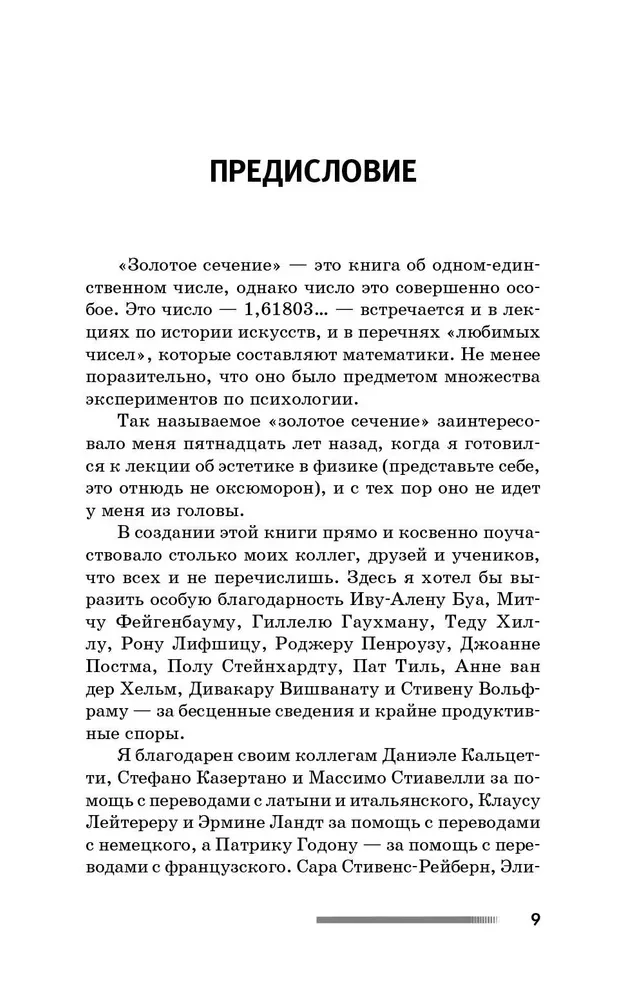 Золотое сечение мироздания. φ — Число Бога