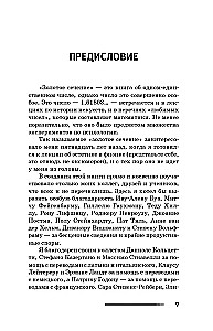 Золотое сечение мироздания. φ — Число Бога