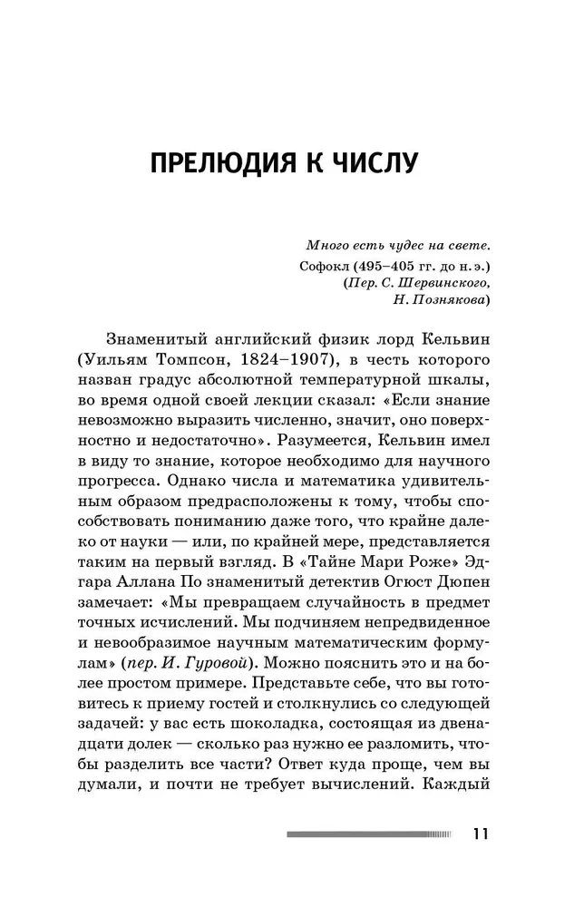 Золотое сечение мироздания. φ — Число Бога