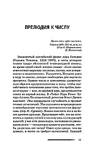 Золотое сечение мироздания. φ — Число Бога